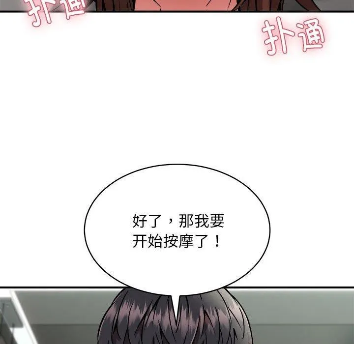 新都市外卖员 - 第28話 - page 52