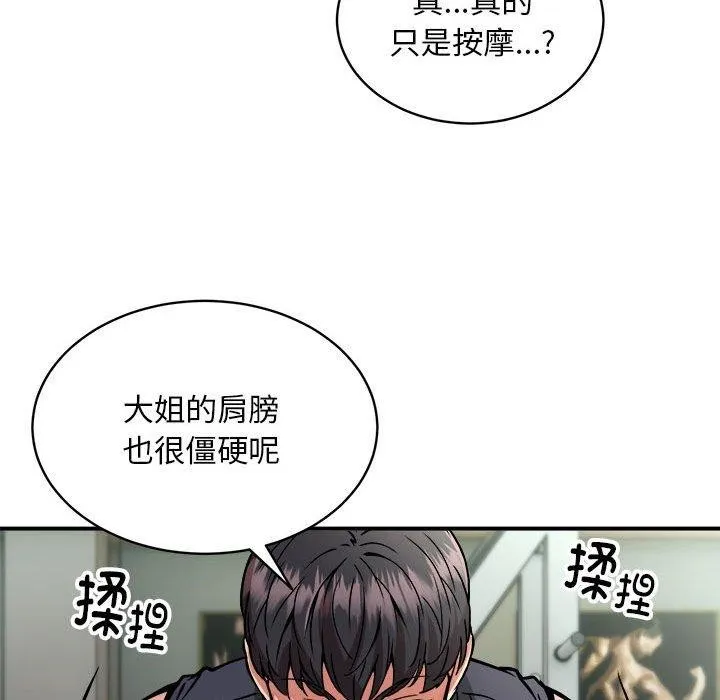 新都市外卖员 - 第28話 - page 62