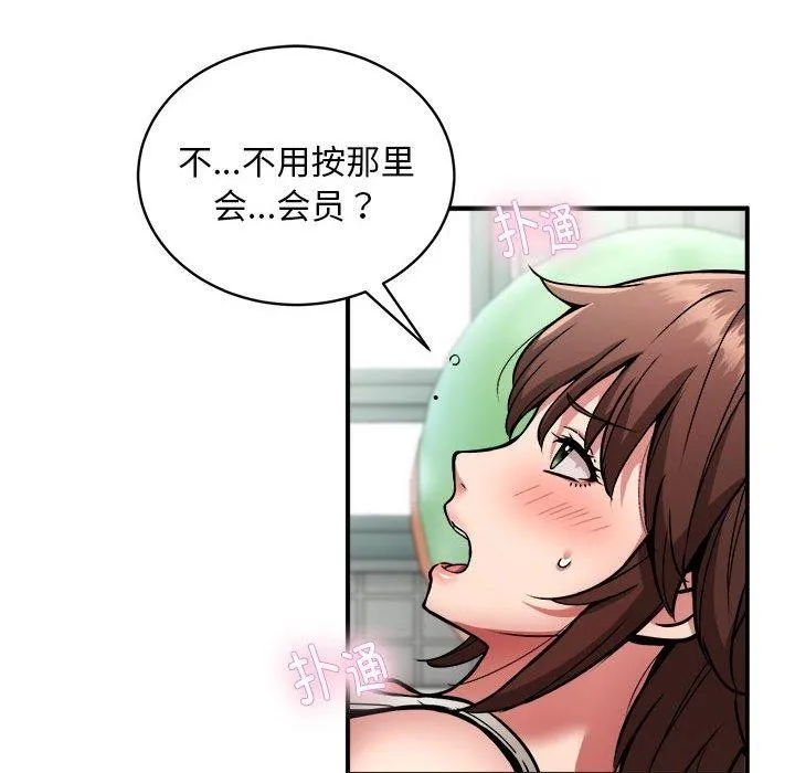 新都市外卖员 - 第28話 - page 68