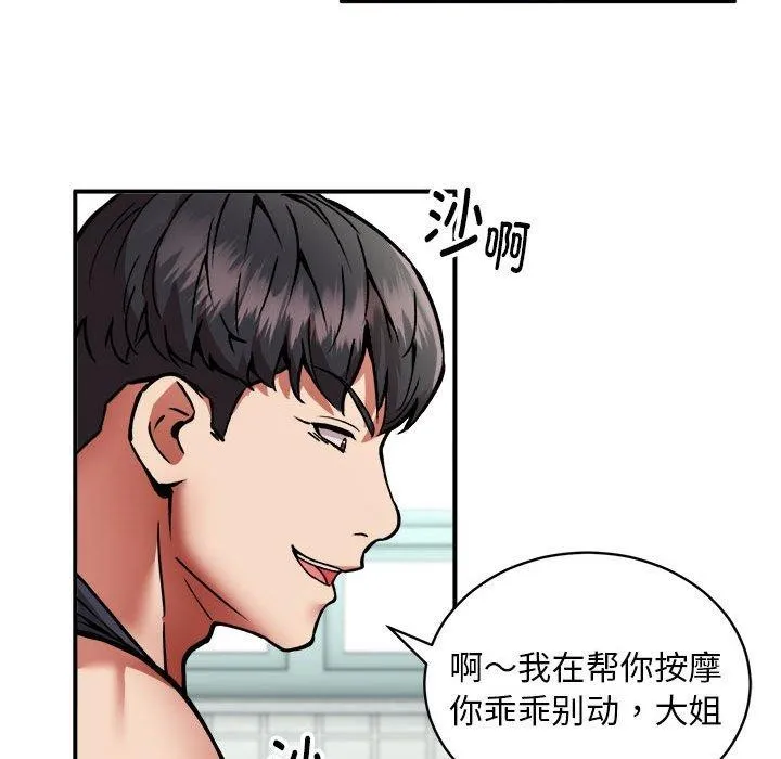 新都市外卖员 - 第28話 - page 69