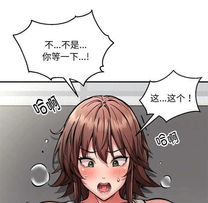 新都市外卖员 - 第28話 - page 74