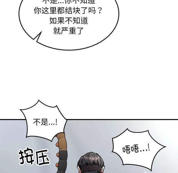 新都市外卖员 - 第28話 - page 77