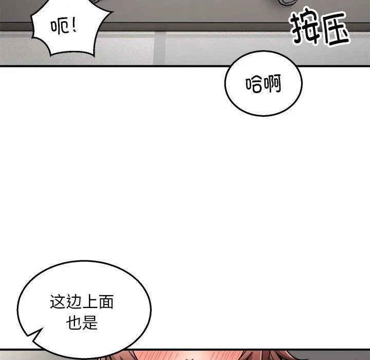 新都市外卖员 - 第28話 - page 79