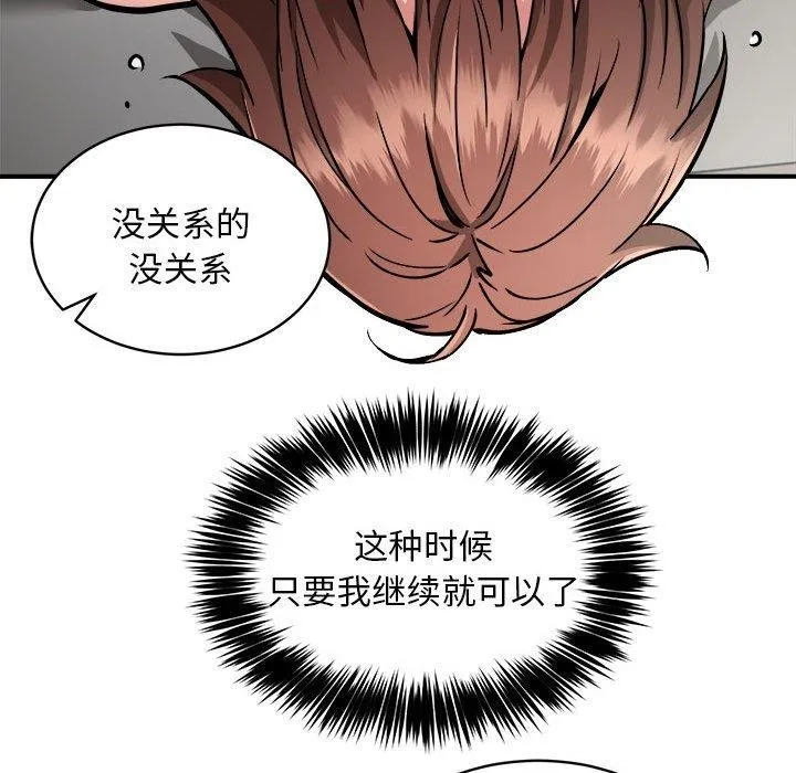 新都市外卖员 - 第28話 - page 85