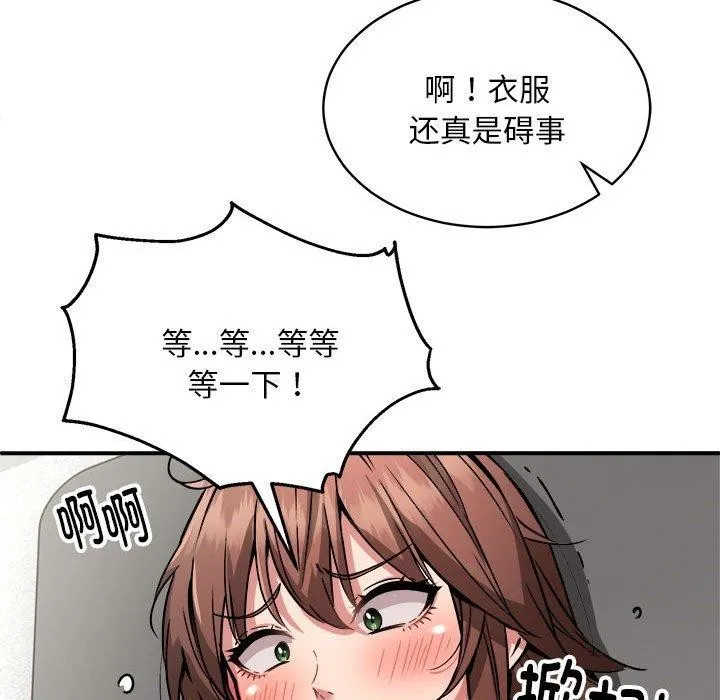 新都市外卖员 - 第28話 - page 86