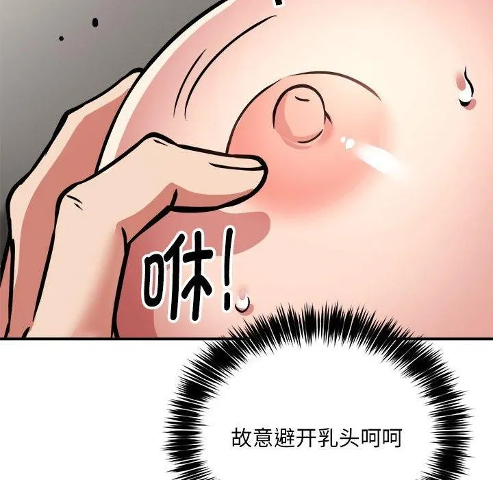 新都市外卖员 - 第28話 - page 105