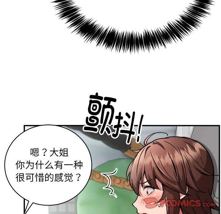 新都市外卖员 - 第28話 - page 108
