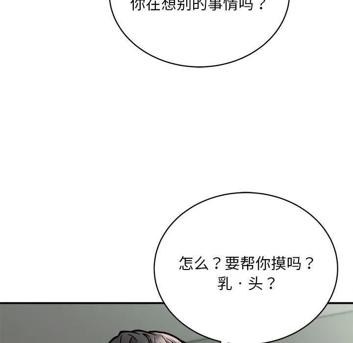新都市外卖员 - 第28話 - page 110