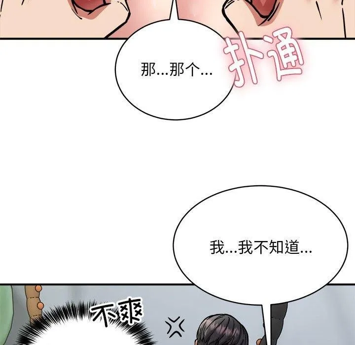 新都市外卖员 - 第28話 - page 115