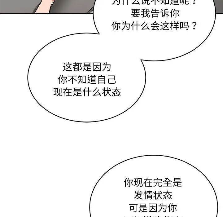 新都市外卖员 - 第28話 - page 117