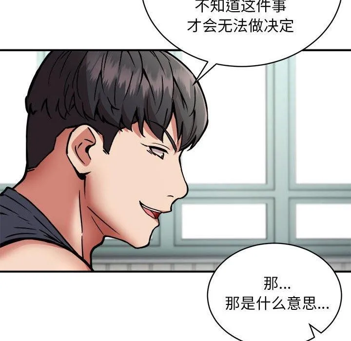新都市外卖员 - 第28話 - page 118