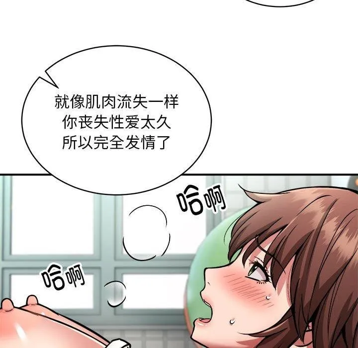 新都市外卖员 - 第28話 - page 119