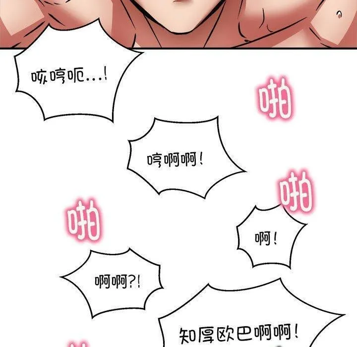 新都市外卖员 - 第26話 - page 13