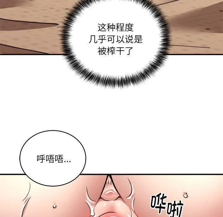 新都市外卖员 - 第26話 - page 20