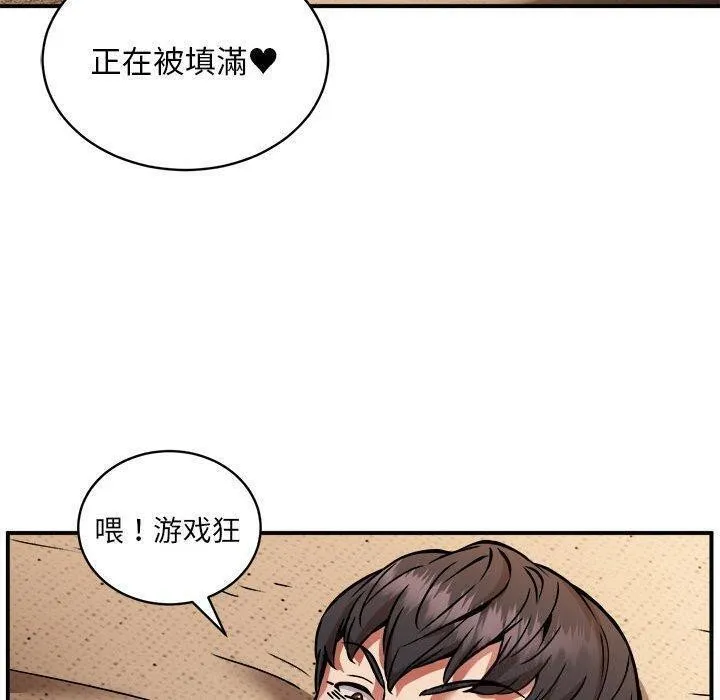 新都市外卖员 - 第26話 - page 23
