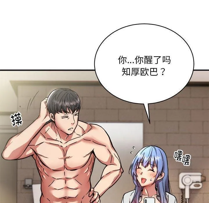 新都市外卖员 - 第26話 - page 38