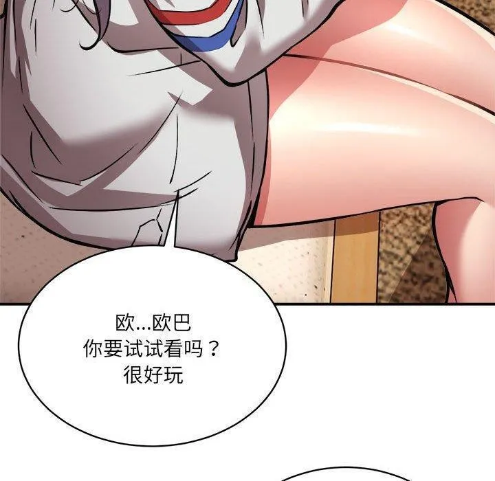 新都市外卖员 - 第26話 - page 42