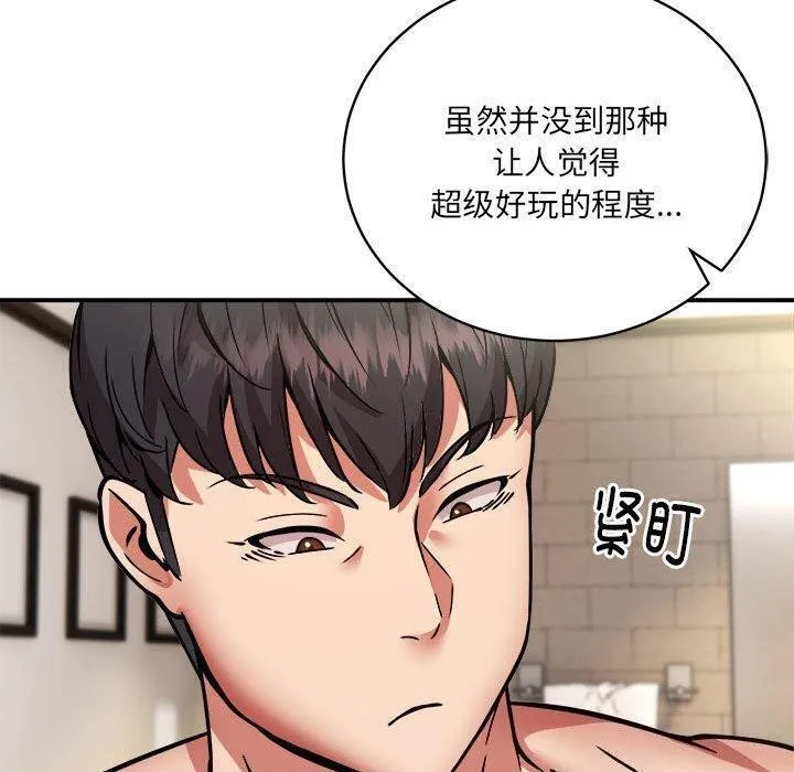 新都市外卖员 - 第26話 - page 43