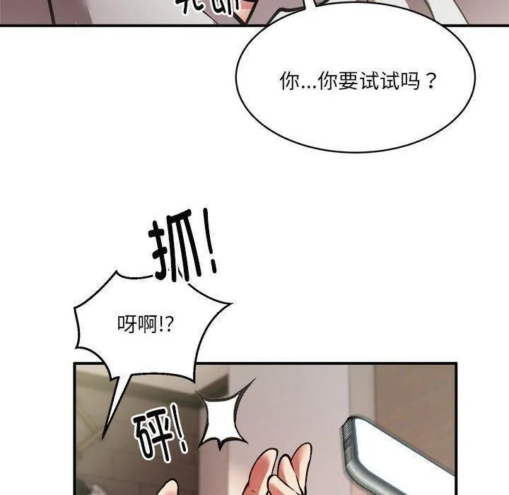 新都市外卖员 - 第26話 - page 46