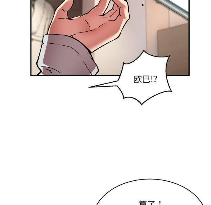 新都市外卖员 - 第26話 - page 47