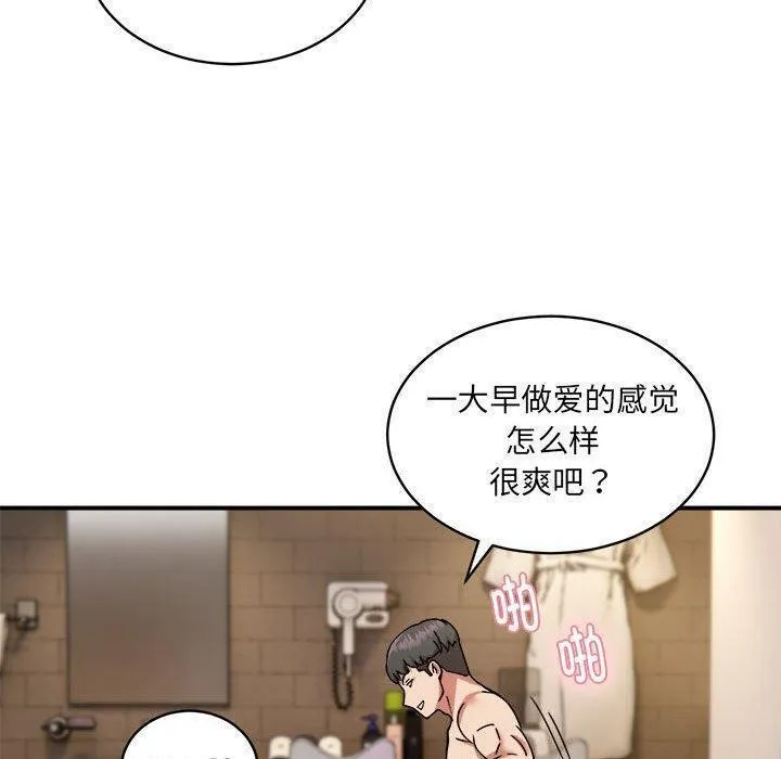 新都市外卖员 - 第26話 - page 49