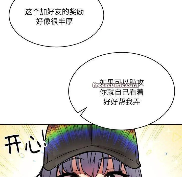 新都市外卖员 - 第26話 - page 64