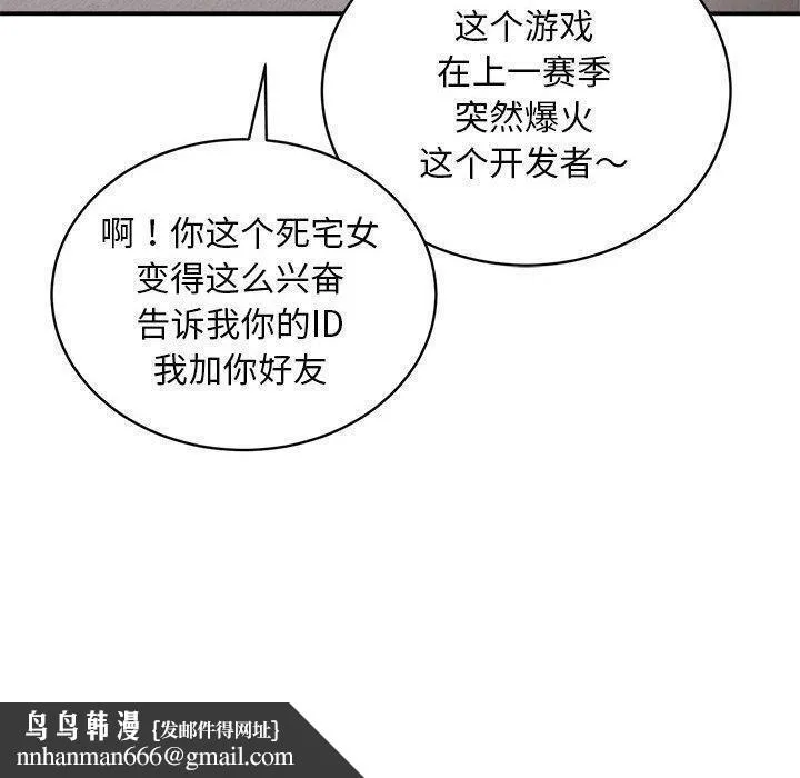 新都市外卖员 - 第26話 - page 67