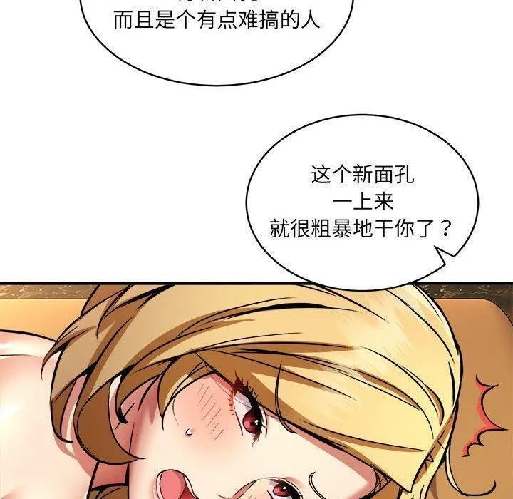 新都市外卖员 - 第26話 - page 82