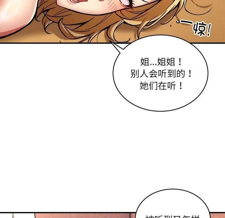 新都市外卖员 - 第26話 - page 83