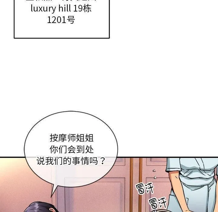 新都市外卖员 - 第26話 - page 88