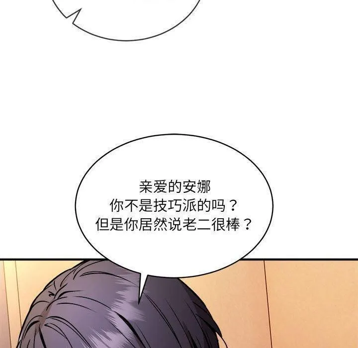 新都市外卖员 - 第26話 - page 93