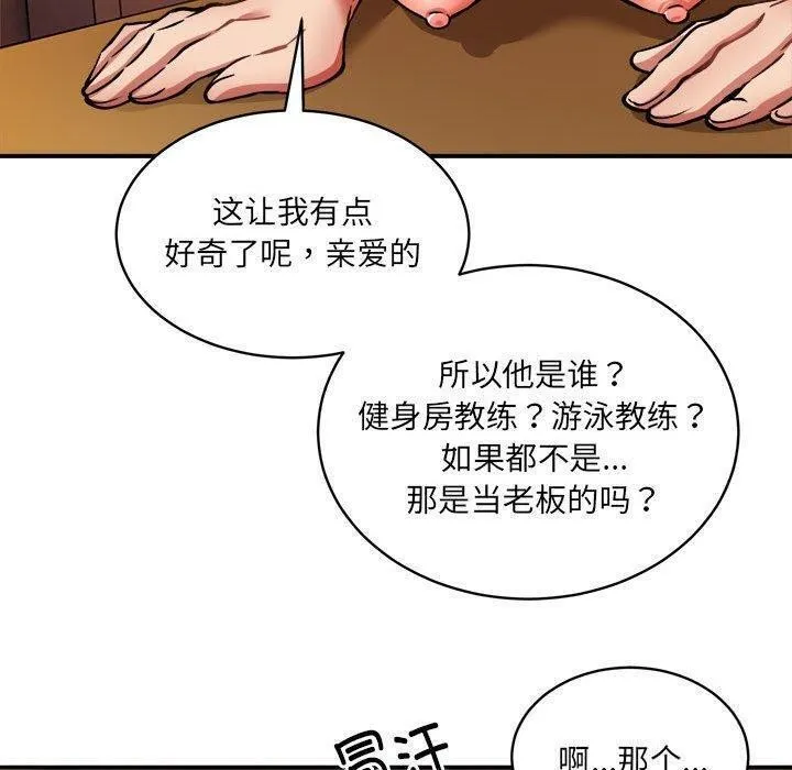 新都市外卖员 - 第26話 - page 95