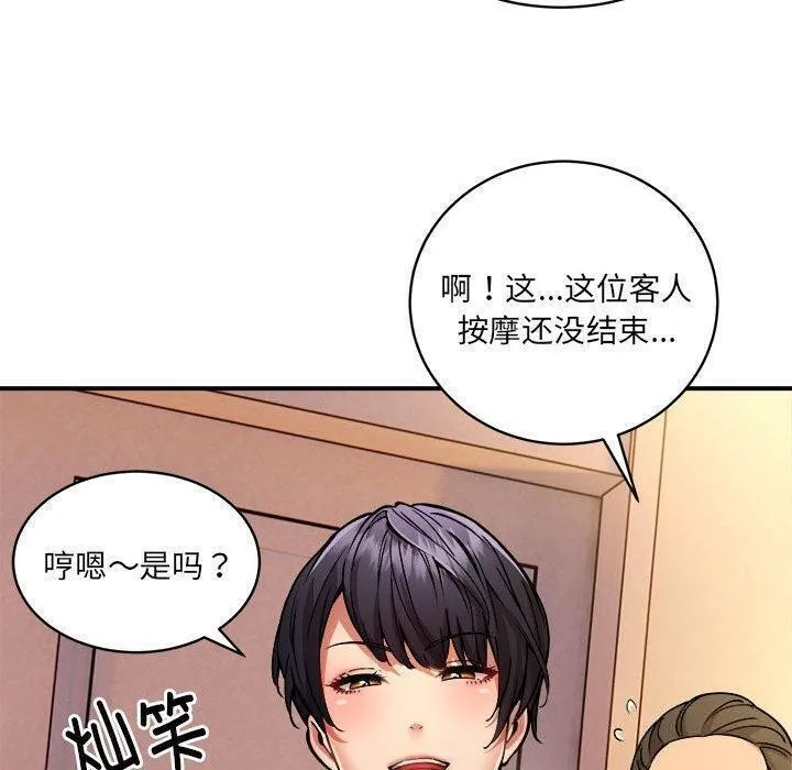 新都市外卖员 - 第26話 - page 97