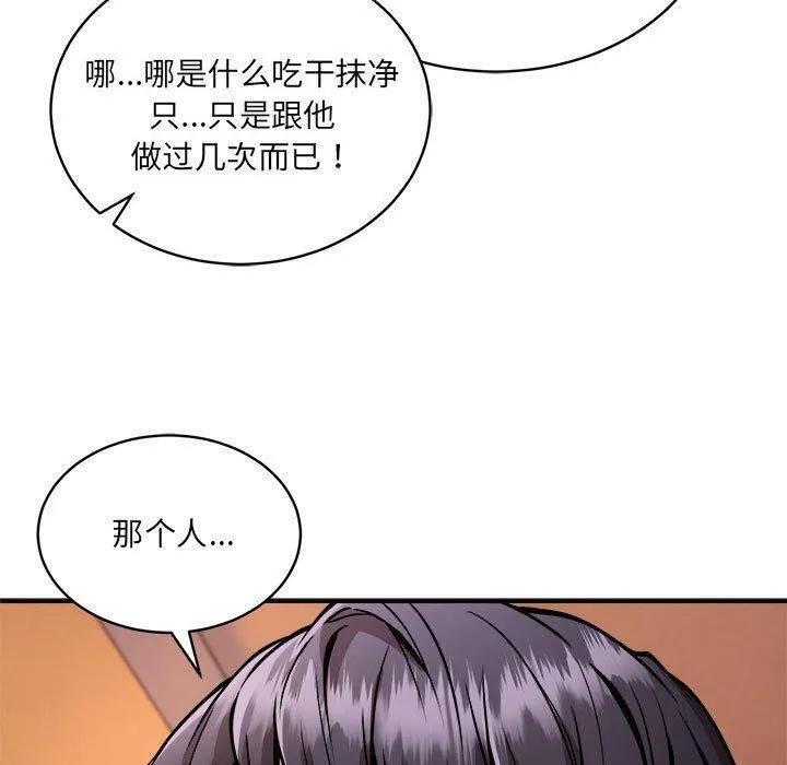 新都市外卖员 - 第26話 - page 100