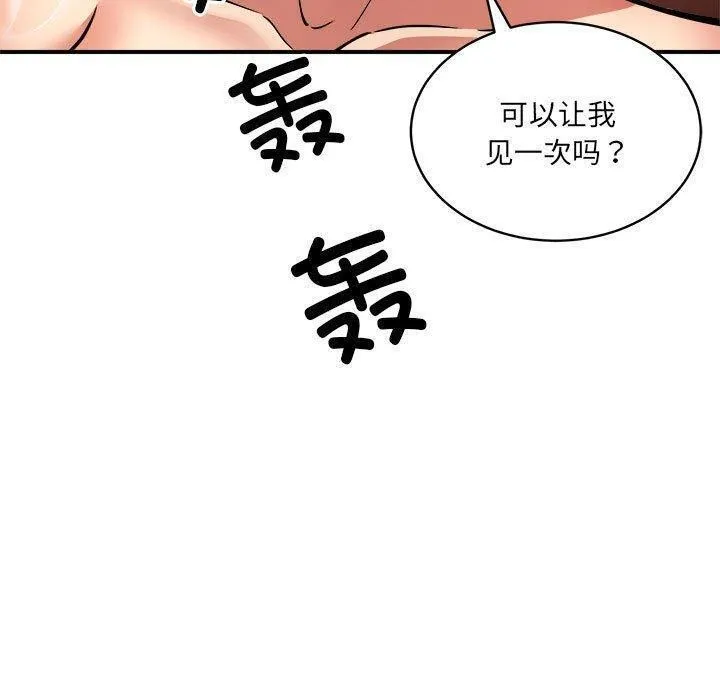 新都市外卖员 - 第26話 - page 102