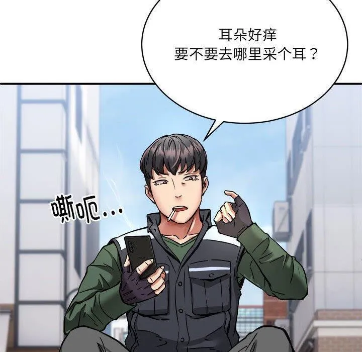 新都市外卖员 - 第26話 - page 105