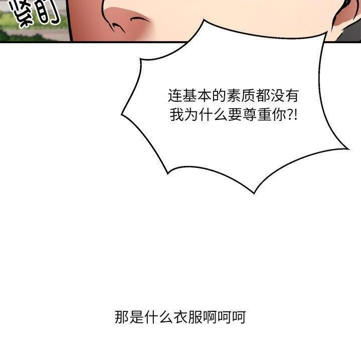 新都市外卖员 - 第26話 - page 120
