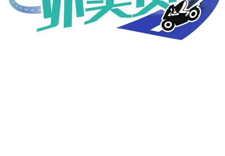 新都市外卖员 - 第4話 - page 2