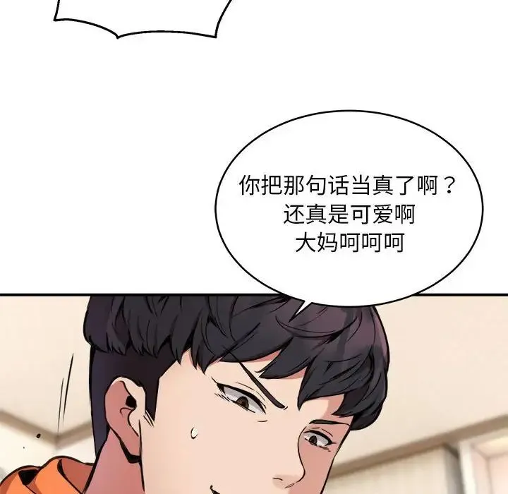 新都市外卖员 - 第4話 - page 20