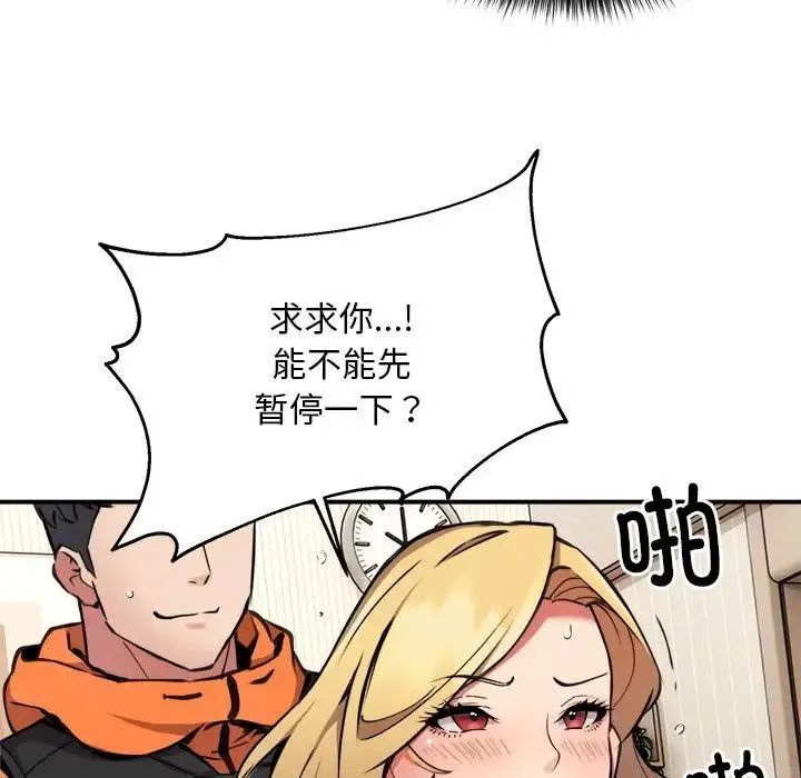 新都市外卖员 - 第4話 - page 26