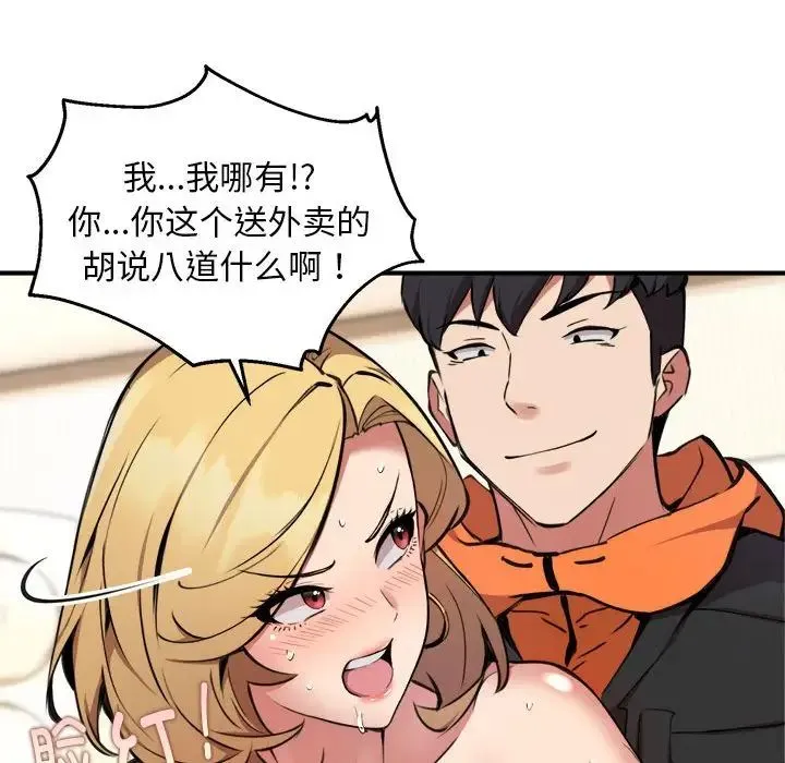新都市外卖员 - 第4話 - page 33