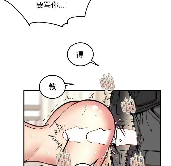 新都市外卖员 - 第4話 - page 37