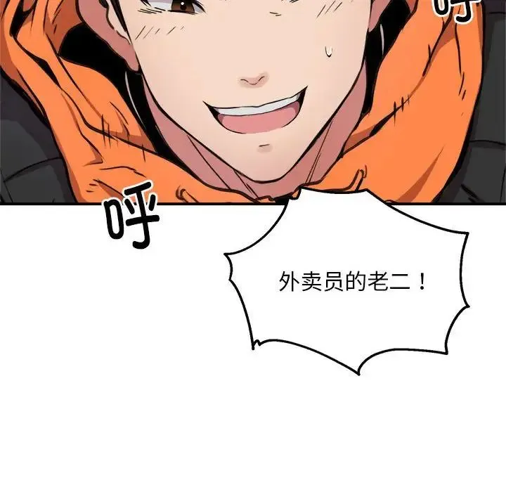 新都市外卖员 - 第4話 - page 52