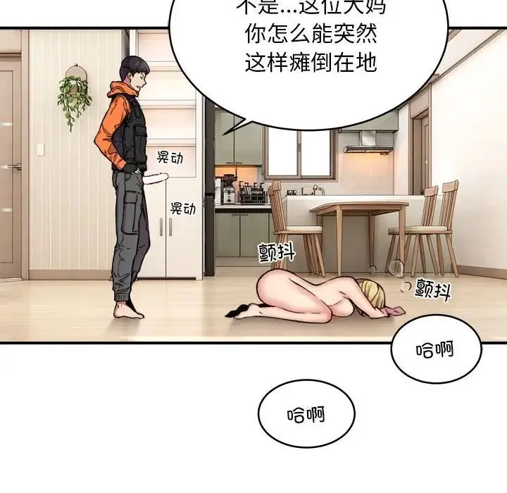 新都市外卖员 - 第4話 - page 63