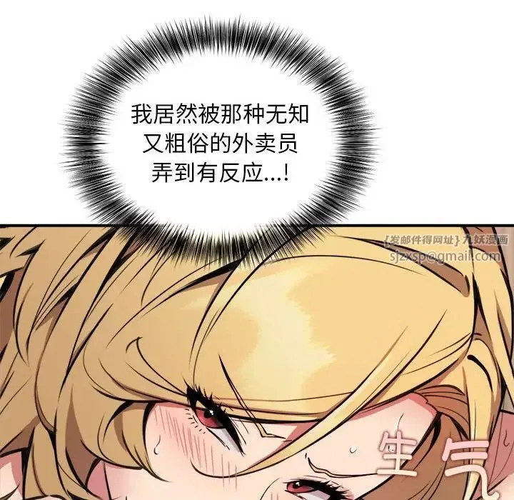 新都市外卖员 - 第4話 - page 67