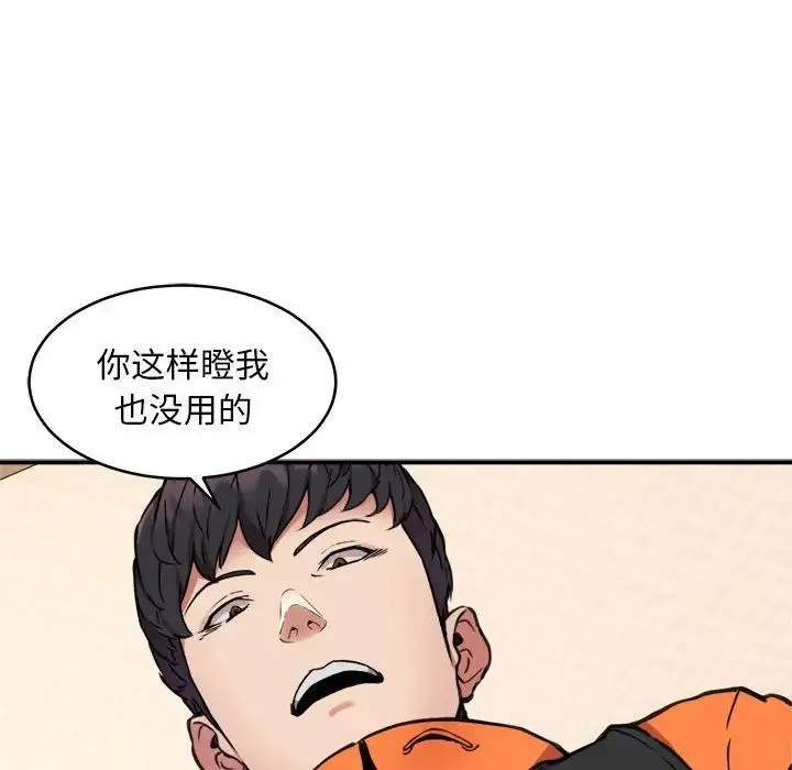 新都市外卖员 - 第4話 - page 77
