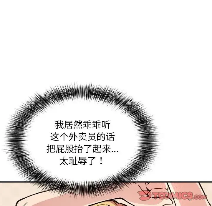 新都市外卖员 - 第4話 - page 87