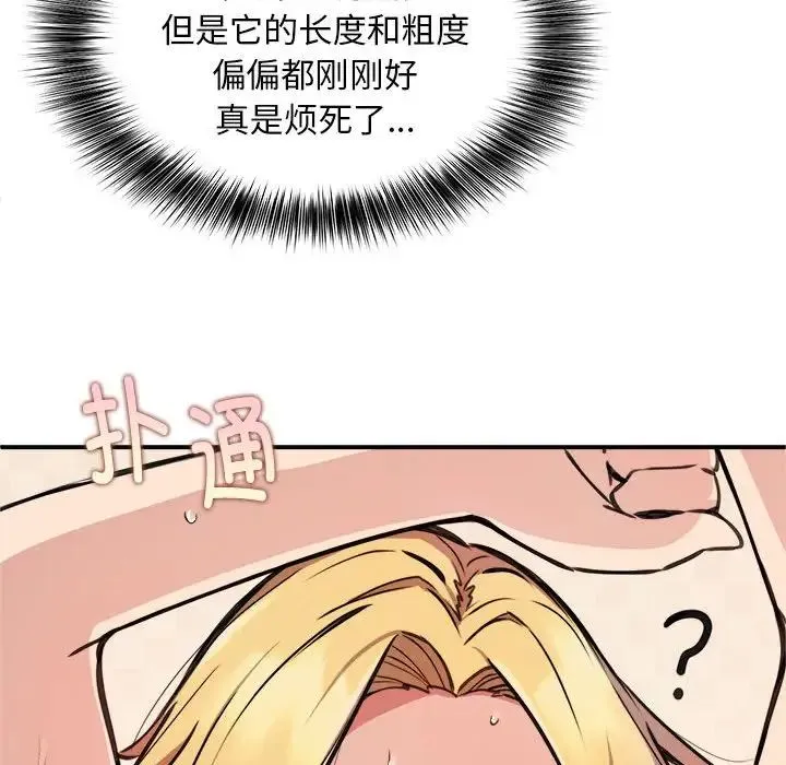 新都市外卖员 - 第4話 - page 90