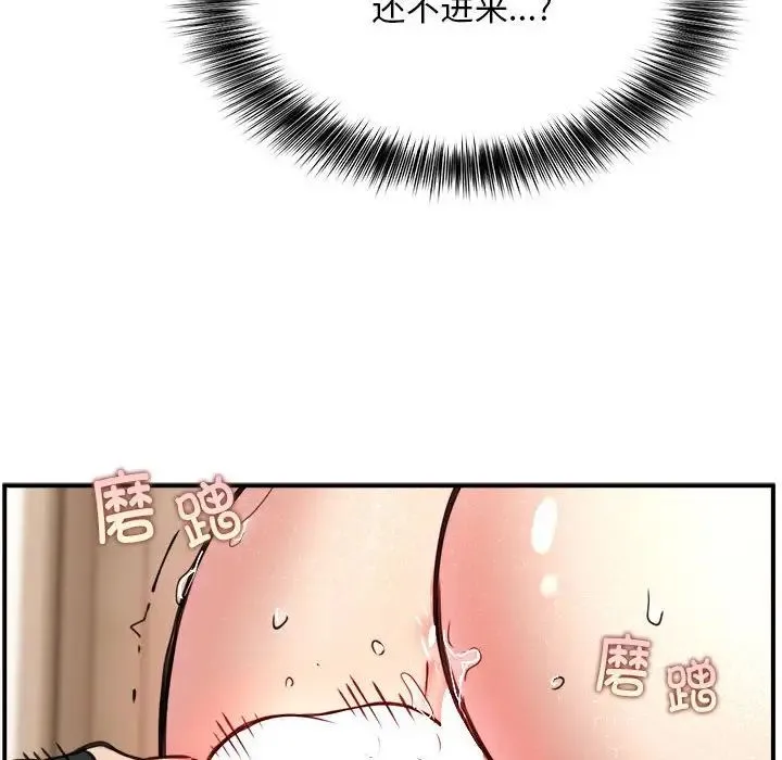 新都市外卖员 - 第4話 - page 92