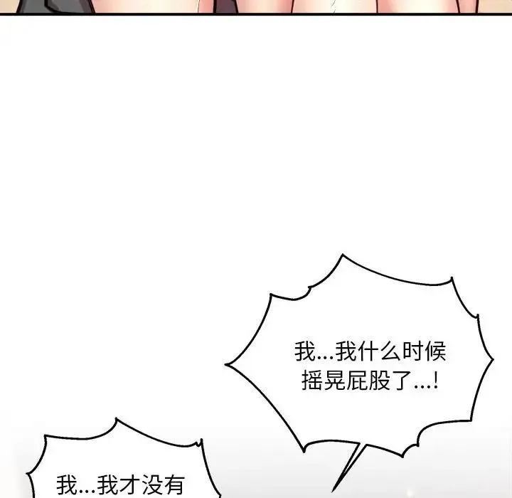 新都市外卖员 - 第4話 - page 95